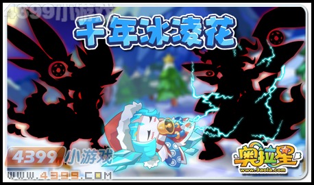 奥拉星冰雪之星大结局