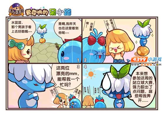 洛克王国漫画-爱耍帅的呆小路