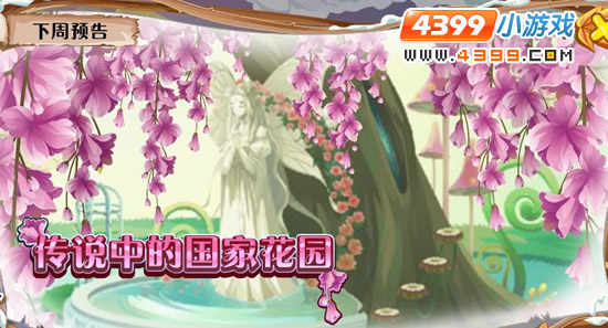 小花仙12月30日更新预告