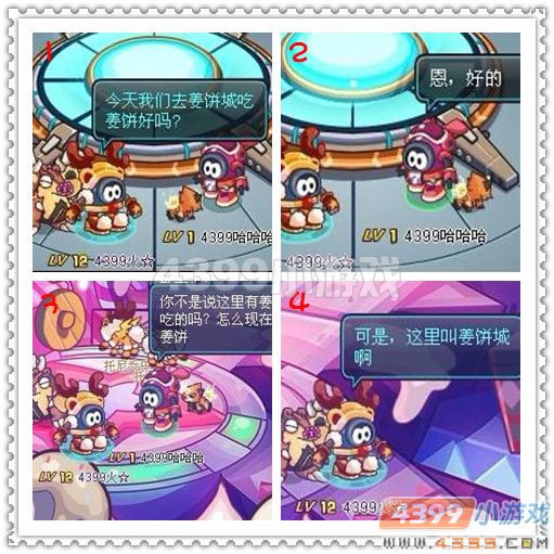 赛尔号2四格—姜饼城