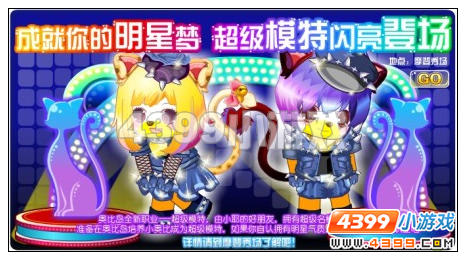 奥比岛12月26日攻略 圆你模特之梦
