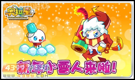 奥拉星新年守护者,奥拉星礼物争夺战