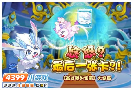奥雅之光最后一张雪域神兽卡秘密是什么