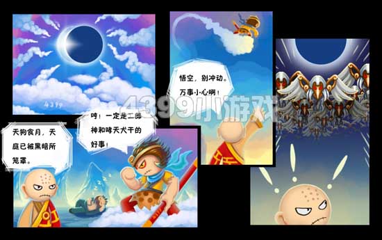  大闹天庭篇游戏背景