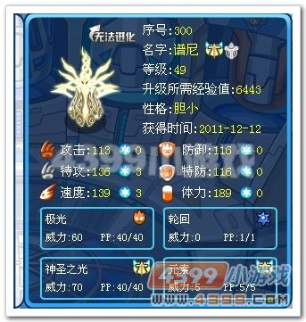 赛尔号非RMB精灵过谱尼真身