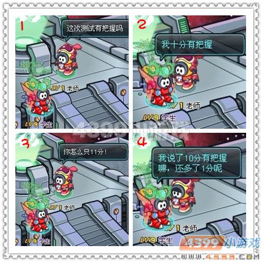 赛尔号2四格—十分的把握
