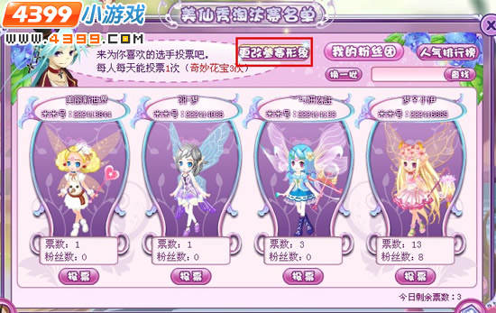 摩尔勇士美仙秀淘汰赛怎么换衣服