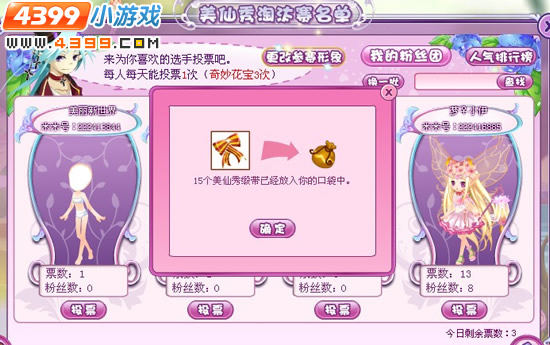 小花仙淘汰赛怎么换衣服
