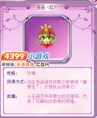 小花仙圣圣（红）花精灵