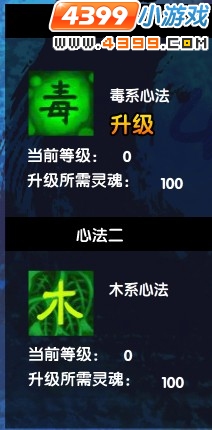  大闹天庭篇双心法属性
