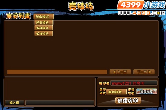 大闹天庭篇竞技场对战系统