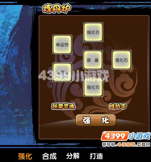 大闹天庭篇怎么强化装备