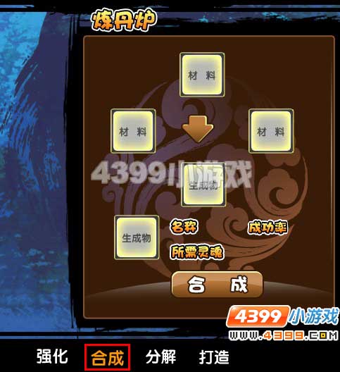  大闹天庭篇怎么合成物品