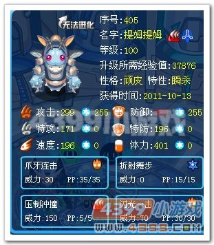 赛尔号提姆提姆解析