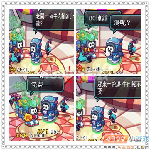 赛尔号2四格—牛肉面