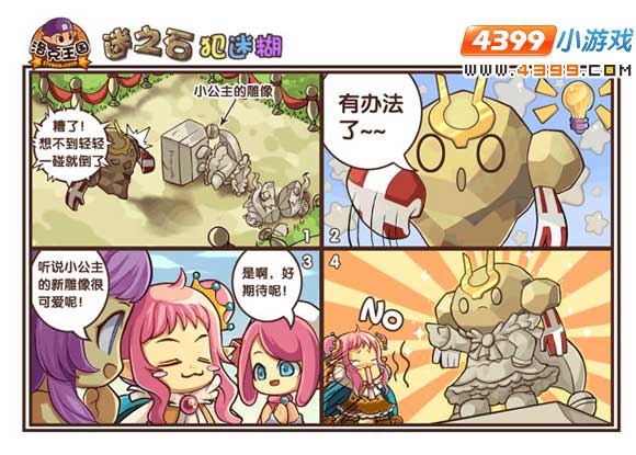 洛克王国漫画