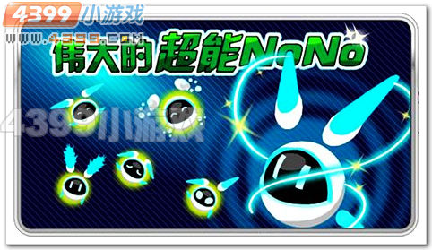 赛尔号独家爆料-超能NONO免费得