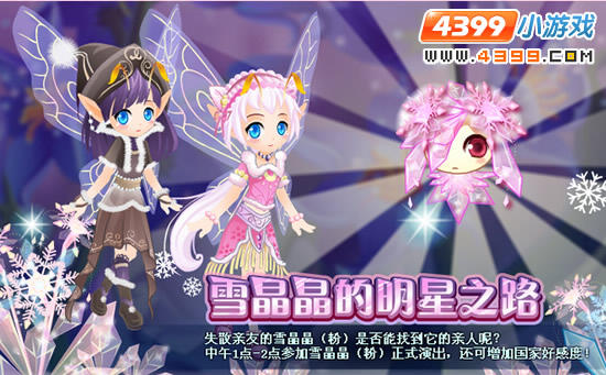 小花仙12月30日攻略预告