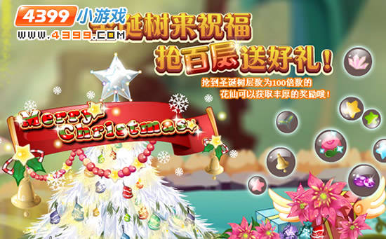 小花仙12月30日攻略预告