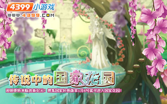 小花仙12月30日攻略预告