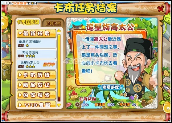 卡布西游12月30日攻略