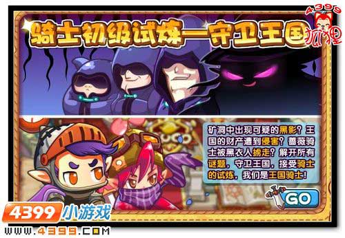 洛克王国骑士初级试炼