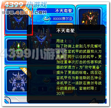 赛尔号