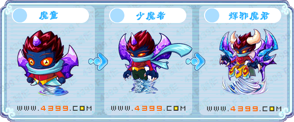 卡布西游魔童_少魔者_辉邪魔君技能表分布地配招