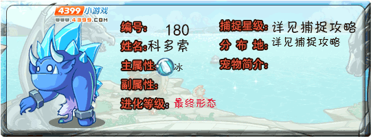 洛克王国科多索
