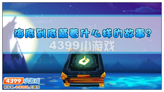 奥比岛漩涡中的小白鱼攻略