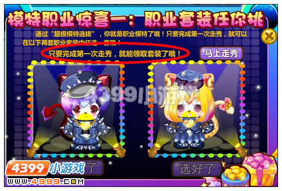 奥比岛我要当超模攻略