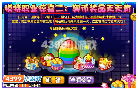 奥比岛我要当超模攻略
