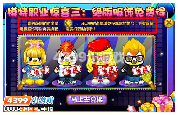 奥比岛我要当超模攻略