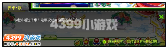 奥比岛罗米欧的往事攻略 红宝石任务