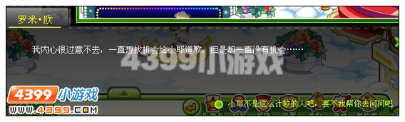 奥比岛罗米欧的往事攻略 红宝石任务