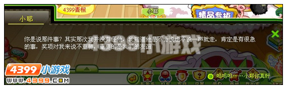 奥比岛罗米欧的往事攻略 红宝石任务