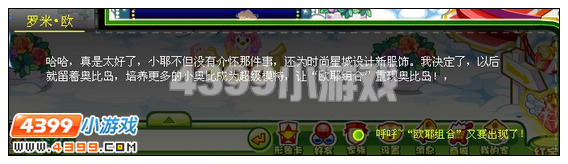 奥比岛罗米欧的往事攻略 红宝石任务