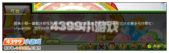奥比岛罗米欧的往事攻略 红宝石任务