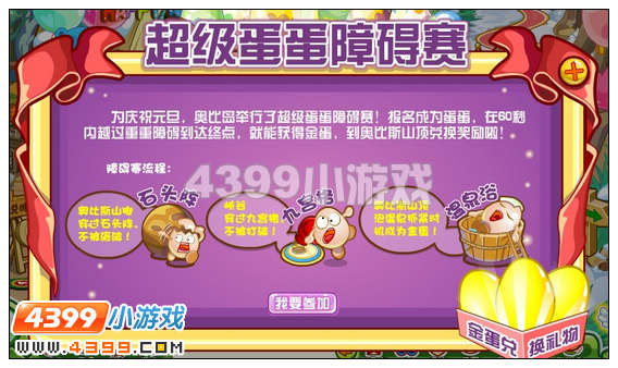 奥比岛超级蛋蛋障碍赛攻略