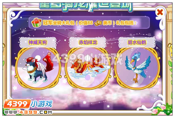 奥比岛星梦骑宠耀世登场