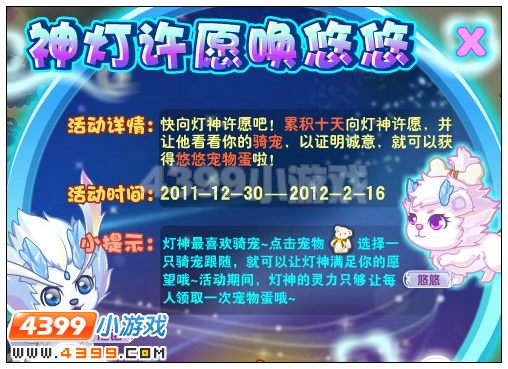 奥雅之光神灯许愿唤醒悠悠在哪参加