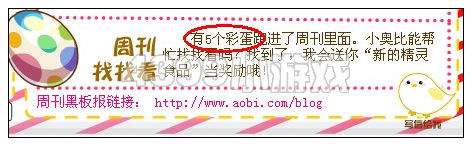 奥比岛12月30日周刊找找看