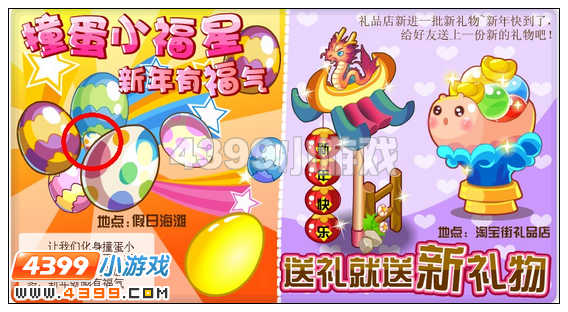 奥比岛12月30日周刊找找看