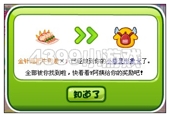 奥比岛12月30日周刊找找看