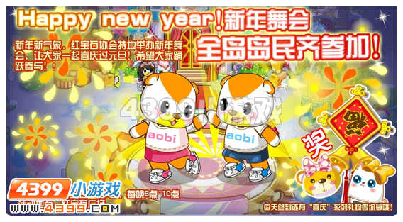 奥比岛12月30日其他更新内容