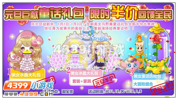 奥比岛12月30日其他更新内容