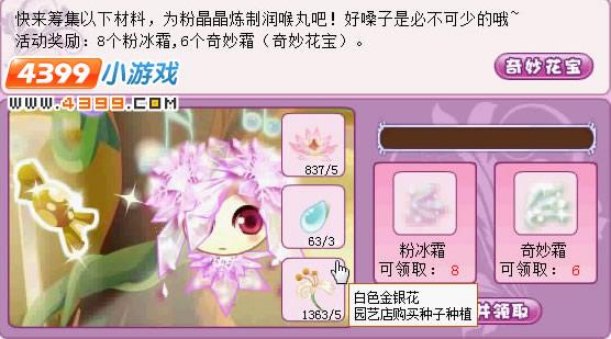 小花仙雪晶晶的明星之路