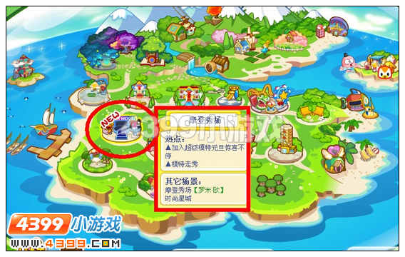 奥比岛摩登秀场在哪里
