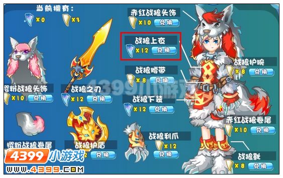 奥雅之光战狼上衣在哪得