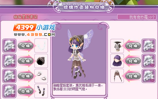 小花仙幽暗星路套装